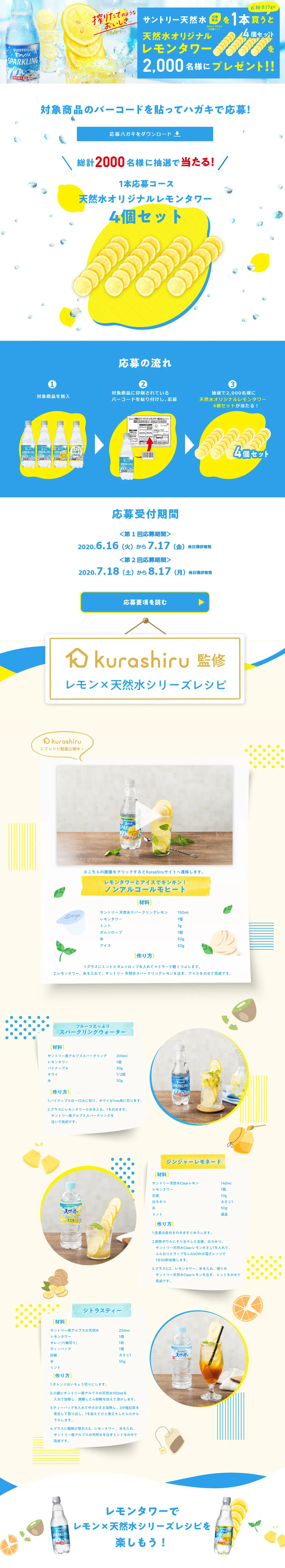 Win a Lemon Tower! Campaign LP design (Services, Insurance, and Finance / Shades of blue / Refreshing type) PC version