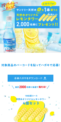 Win a Lemon Tower! Campaign