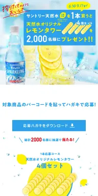 レモンタワー当たる！キャンペーンのLPデザイン（サービス・保険・金融／ブルー系／爽やか系）スマホ版
