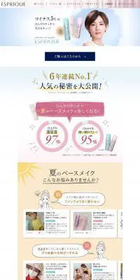 エスプリーク フローズン・ベースメイクのLPデザイン（コスメ・化粧品・コンタクトレンズ／カラフル系／シンプル系）PC版