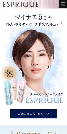 Esprique Frozen Base Makeup LP design (Cosmetics, makeup, and contact lenses / Multi-color type / Simple) Mobile version