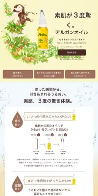 アルガンオイルのLPデザイン（美容・スキンケア・香水／オレンジ系／清潔系）PC版