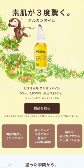Argan oil LP design (Beauty, Skincare, Fragrance / Orange tones / Clean-cut) Mobile version