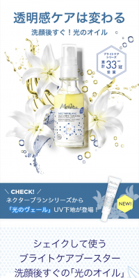 Nectar Blanc Bright Care Series