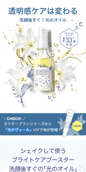 Nectar Blanc Bright Care Series LP design (Beauty, Skincare, Fragrance / White-based / Refined style) Mobile version