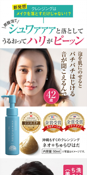 Neo * Churabihada LP design (Beauty, Skincare, Fragrance / Green tones / Lively type) Mobile version