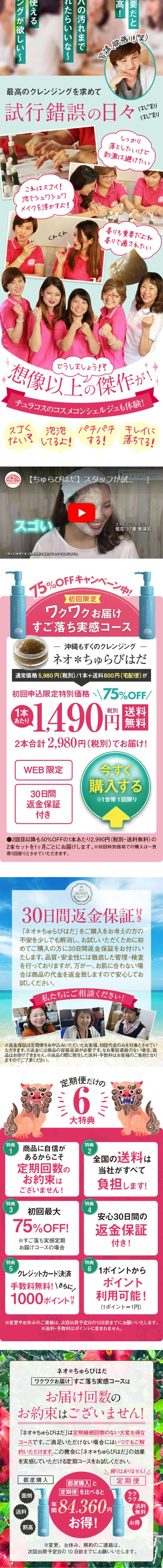 ネオ＊ちゅらびはだのLPデザイン（美容・スキンケア・香水／グリーン系／にぎやか系）スマホ版