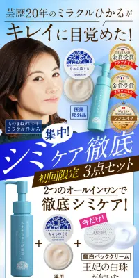 シミケアセットのLPデザイン（美容・スキンケア・香水／ブルー系／信頼・安心系）PC版