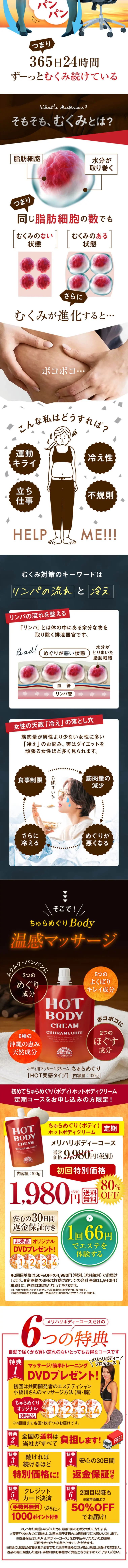 ちゅらめぐりのLPデザイン（美容・スキンケア・香水／オレンジ系／健康・癒し系）スマホ版