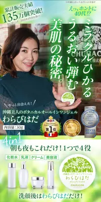 わらびはだのLPデザイン（美容・スキンケア・香水／グリーン系／清潔系）PC版