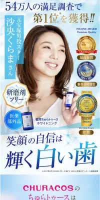 薬用ちゅらトゥースのLPデザイン（美容・スキンケア・香水／ブルー系／清潔系）PC版