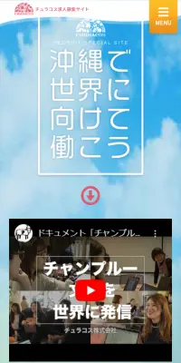 チュラコス求人募集のLPデザイン（求人・採用関連／カラフル系／にぎやか系）スマホ版
