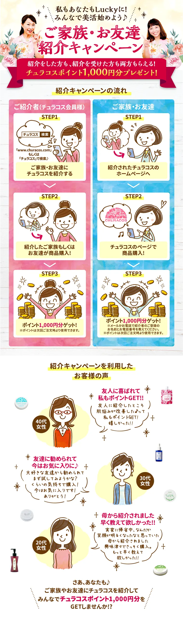 ご家族・お友達紹介キャンペーンのLPデザイン（サービス・保険・金融／ピンク系／かわいい系）PC版