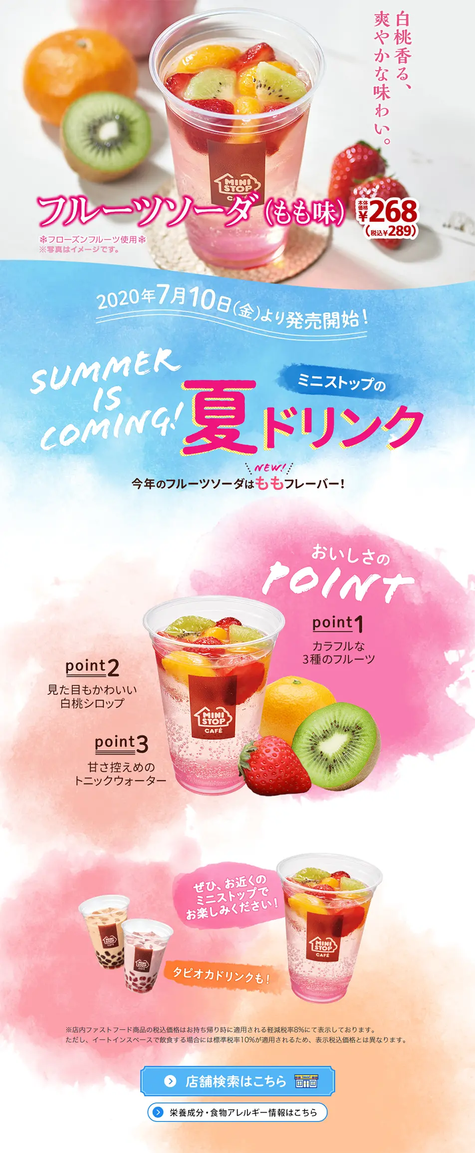フルーツソーダ もも味のLPデザイン（フルーツ・果物・野菜／カラフル系／かわいい系）PC版