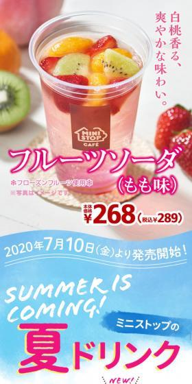 Peach Fruit Soda LP design (fruit-vegetable / Multi-color type / Cute style) Mobile version