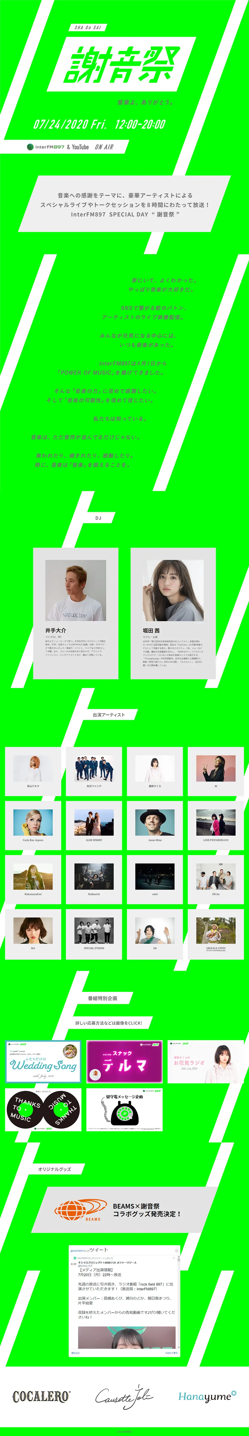 InterFM897 Co., Ltd. LP design (Books, Music, Games / Green tones / Arts) PC version