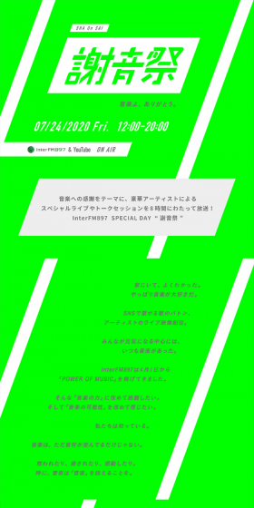 InterFM897 Co., Ltd. LP design (Books, Music, Games / Green tones / Arts) Mobile version