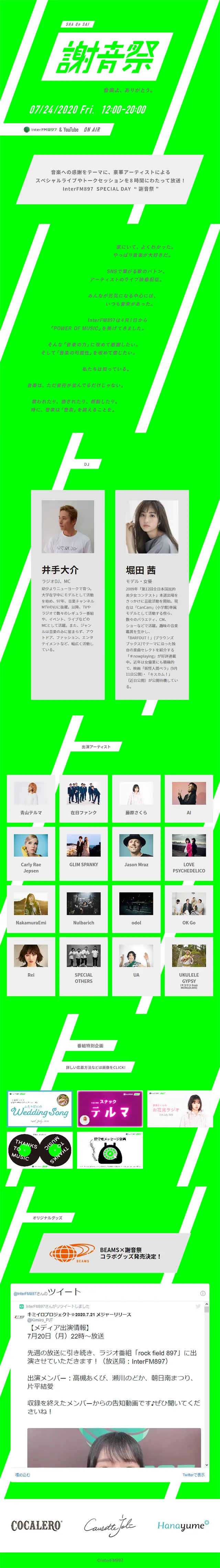 InterFM897 Co., Ltd. LP design (Books, Music, Games / Green tones / Arts) Mobile version