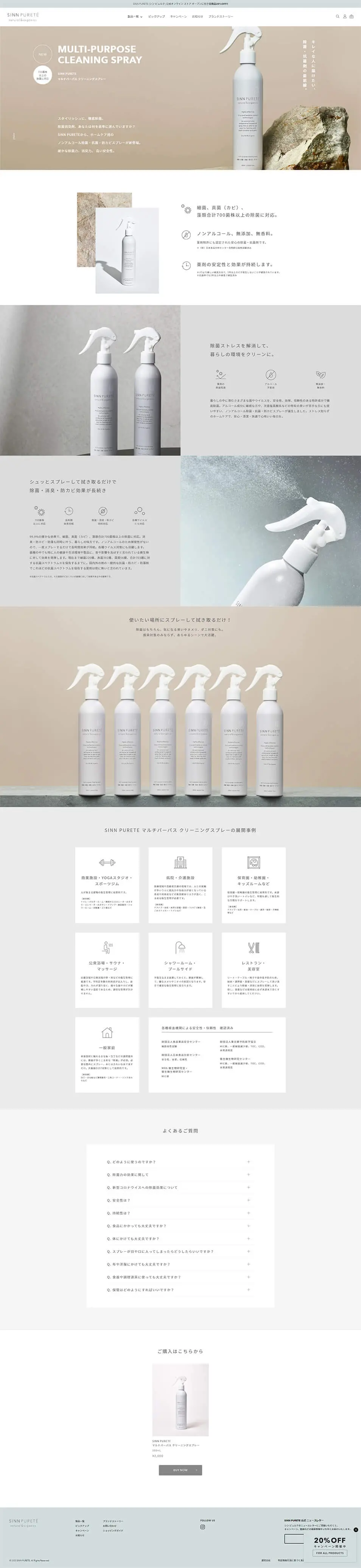 SINN PURETE Multi-purpose Cleaning Spray LP design (goods / Beige tones / Simple) PC version
