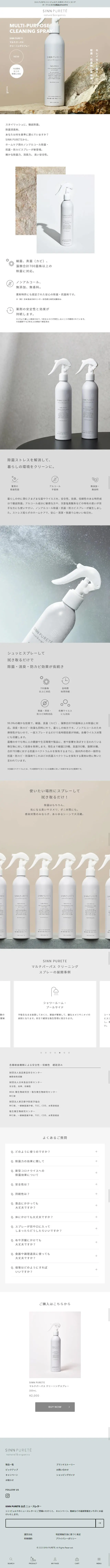 SINN PURETE Multi-purpose Cleaning Spray LP design (goods / Beige tones / Simple) Mobile version