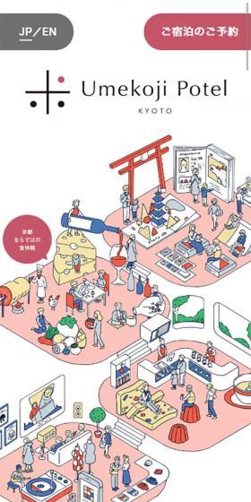 Umekoji Potel KYOTOのLPデザイン（サービス・保険・金融／グレー系／マンガ・イラスト系）スマホ版