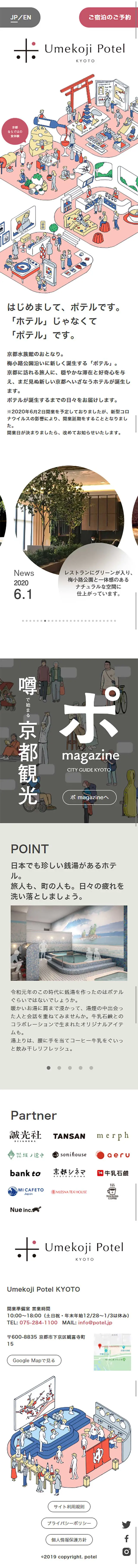 Umekoji Potel KYOTOのLPデザイン（サービス・保険・金融／グレー系／マンガ・イラスト系）スマホ版