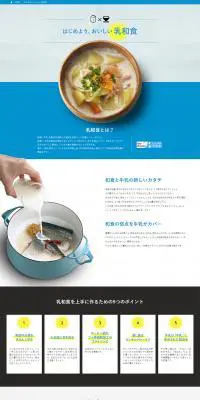 はじめよう､おいしい乳和食のLPデザイン（飲料・お酒／ブルー系／清潔系）PC版