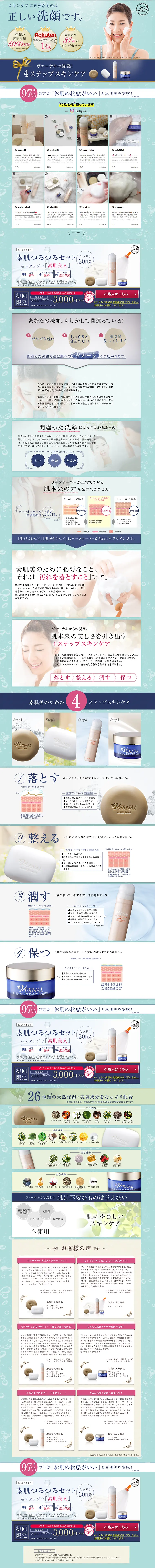 ヴァーナルの4ステップスキンケアのLPデザイン（美容・スキンケア・香水／ブルー系／キレイ系）PC版