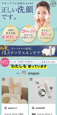 ヴァーナルの4ステップスキンケア