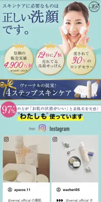 ヴァーナルの4ステップスキンケアのLPデザイン（美容・スキンケア・香水／ブルー系／キレイ系）スマホ版