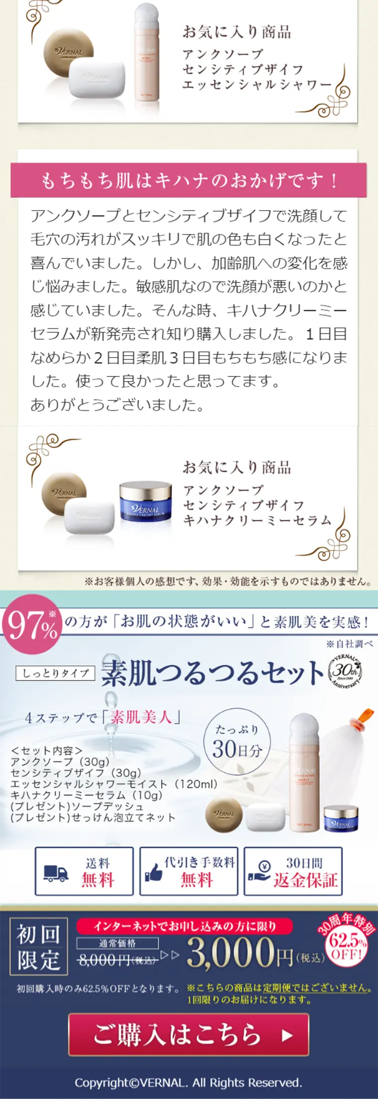 ヴァーナルの4ステップスキンケアのLPデザイン（美容・スキンケア・香水／ブルー系／キレイ系）スマホ版