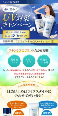 UV対策キャンペーンのLPデザイン（美容・スキンケア・香水／ブルー系／清潔系）PC版