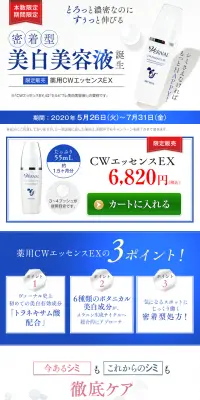 薬用CWエッセンスEXのLPデザイン（美容・スキンケア・香水／ブルー系／清潔系）PC版