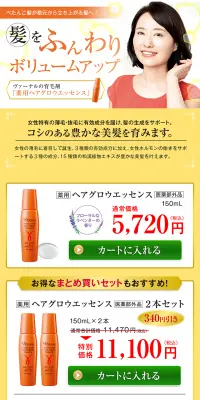 ヘアグロウエッセンスのLPデザイン（美容・スキンケア・香水／オレンジ系／健康・癒し系）PC版