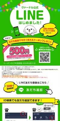 LINEクーポンキャンペーンのLPデザイン（インターネットサービス／グリーン系／にぎやか系）PC版