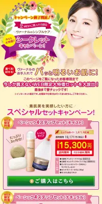 ヴァーナルのシンプルケア シークレットキャンペーンのLPデザイン（美容・スキンケア・香水／イエロー系／にぎやか系）PC版