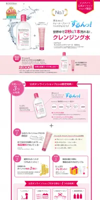 サンシビオ エイチツーオー ＤのLPデザイン（美容・スキンケア・香水／ピンク系／清潔系）PC版