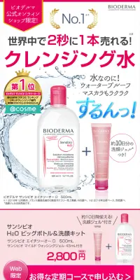 Sensibio H2O D LP design (Beauty, Skincare, Fragrance / Pink shades / Clean-cut) Mobile version