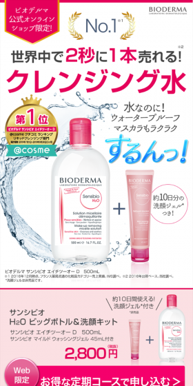 サンシビオ エイチツーオー ＤのLPデザイン（美容・スキンケア・香水／ピンク系／清潔系）スマホ版
