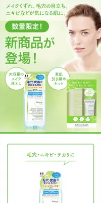 セビウム  エイチツーオー ＤのLPデザイン（美容・スキンケア・香水／グリーン系／清潔系）スマホ版