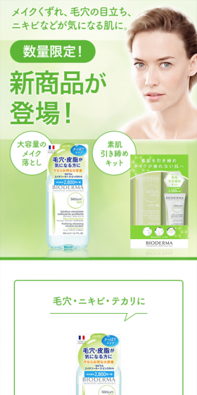 Sébium H2O D LP design (Beauty, Skincare, Fragrance / Green tones / Clean-cut) Mobile version