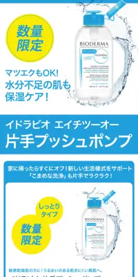 イドラビオ エイチツーオー 片手プッシュポンプのLPデザイン（美容・スキンケア・香水／ブルー系／清潔系）スマホ版