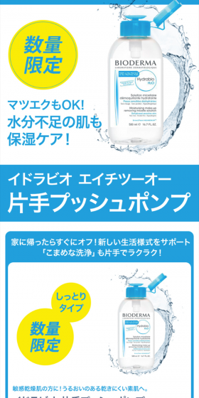Hydrabio H2O One-Hand Push Pump LP design (Beauty, Skincare, Fragrance / Shades of blue / Clean-cut) Mobile version