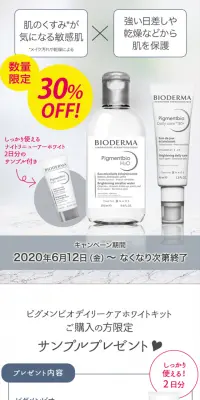 ピグメンビオデイリーケア ホワイトキットのLPデザイン（美容・スキンケア・香水／グレー系／清潔系）スマホ版