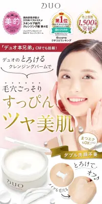 DUO ザ クレンジングバームのLPデザイン（美容・スキンケア・香水／ピンク系／信頼・安心系）PC版