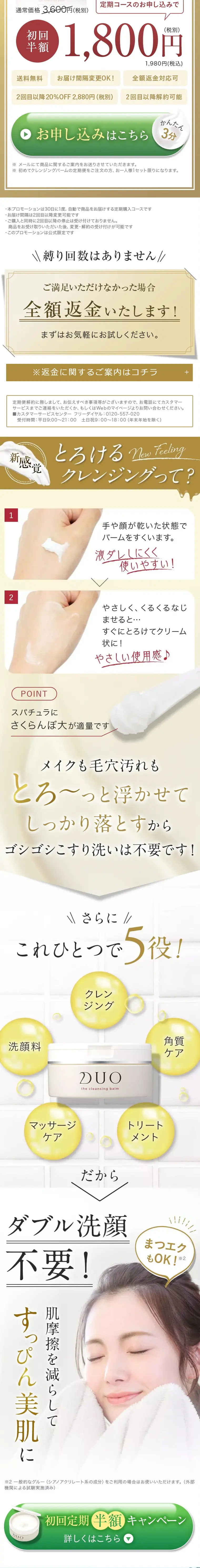 DUO The Cleansing Balm LP design (Beauty, Skincare, Fragrance / Pink shades / Trust and Safety) PC version
