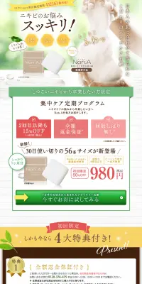 Non.AのLPデザイン（美容・スキンケア・香水／グリーン系／ナチュラル系）PC版