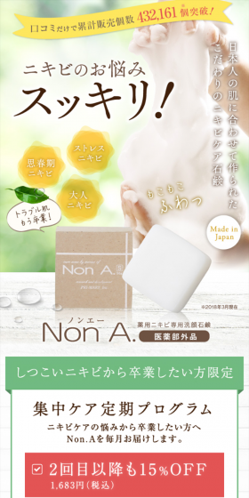 Non.AのLPデザイン（美容・スキンケア・香水／グリーン系／ナチュラル系）スマホ版