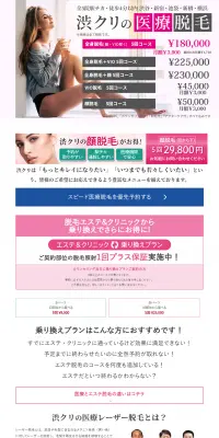 医療脱毛のLPデザイン（美容サービス／ホワイト系／信頼・安心系）PC版