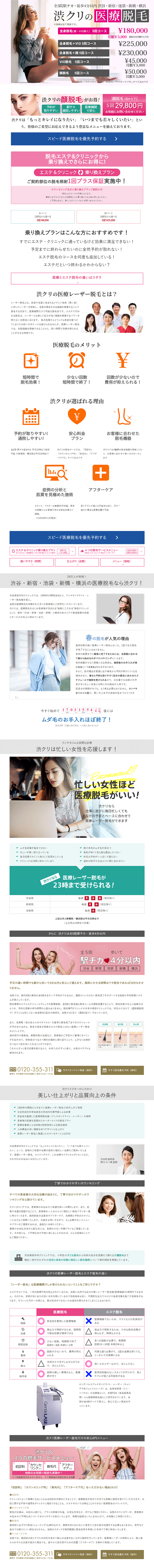 医療脱毛のLPデザイン（美容サービス／ホワイト系／信頼・安心系）PC版